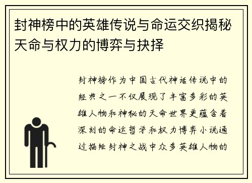 封神榜中的英雄传说与命运交织揭秘天命与权力的博弈与抉择