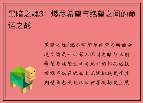 黑暗之魂3：燃尽希望与绝望之间的命运之战