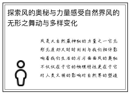 探索风的奥秘与力量感受自然界风的无形之舞动与多样变化