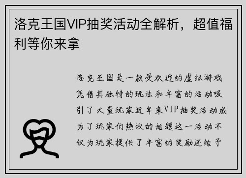 洛克王国VIP抽奖活动全解析,超值福利等你来拿 洛克王国VIP抽奖活动全解析,超值福利等你来拿