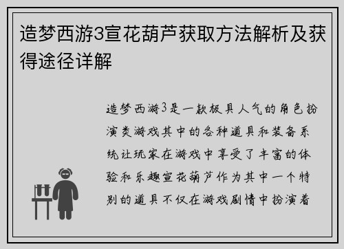 造梦西游3宣花葫芦获取方法解析及获得途径详解