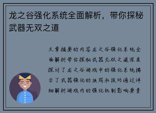 龙之谷强化系统全面解析，带你探秘武器无双之道